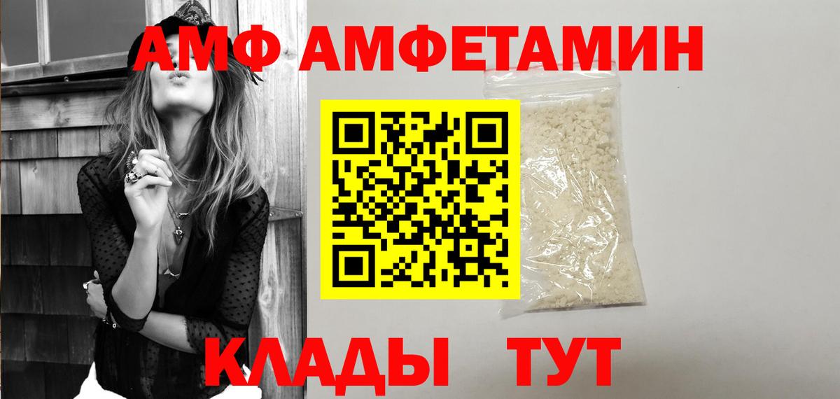 АМФ Розовый  Вход с VPN  Амфетамин  Ноябрьск 