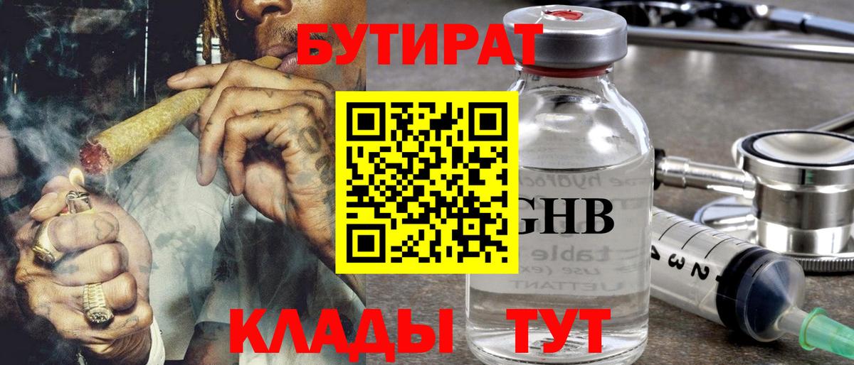 БУТИРАТ GHB  Вход с VPN  Ноябрьск 