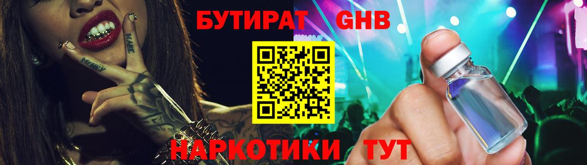 БУТИРАТ бутандиол Ноябрьск