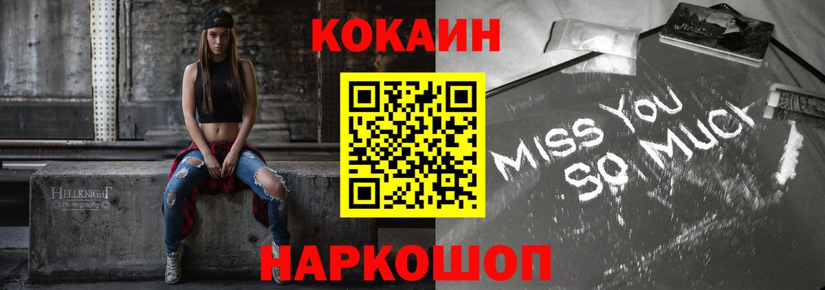 Кокаин Columbia Ноябрьск