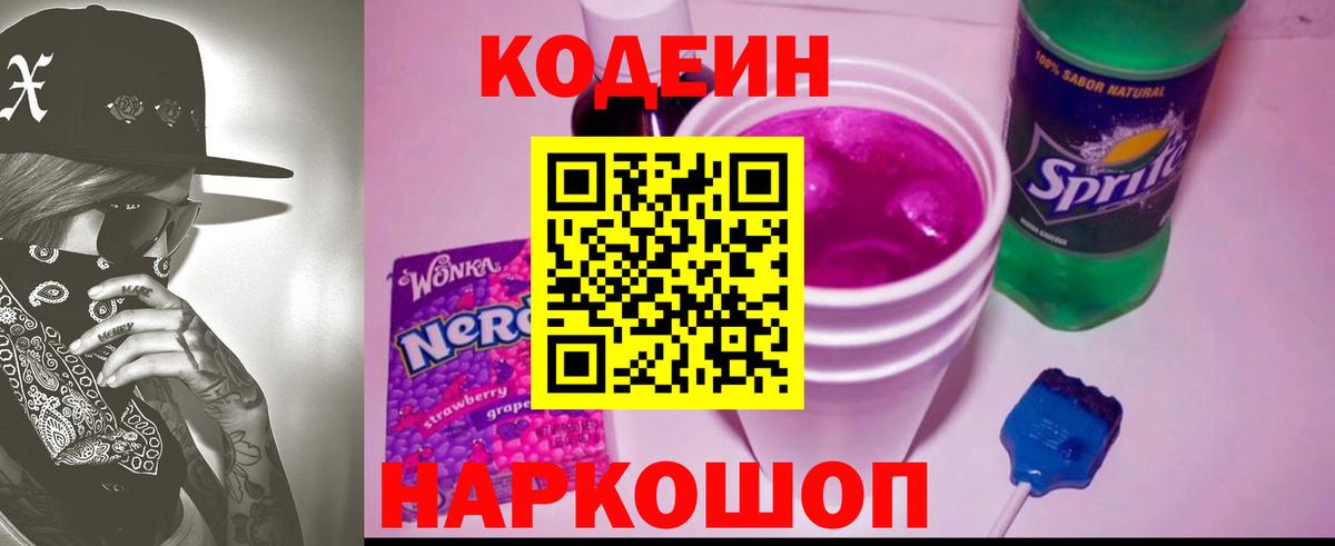 Кодеиновый сироп Lean напиток Lean (лин)  Вход с VPN  Ноябрьск 